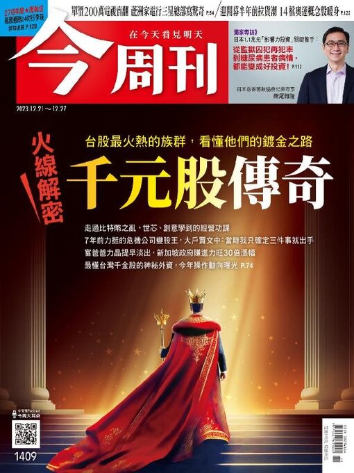 Title details for Business Today 今周刊 by BusinessToday Co., Ltd. - Available